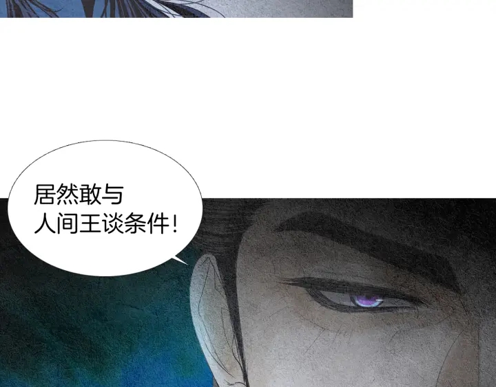 《人神共存的爱·咏井中月》第115话 不祥的预感 第35页