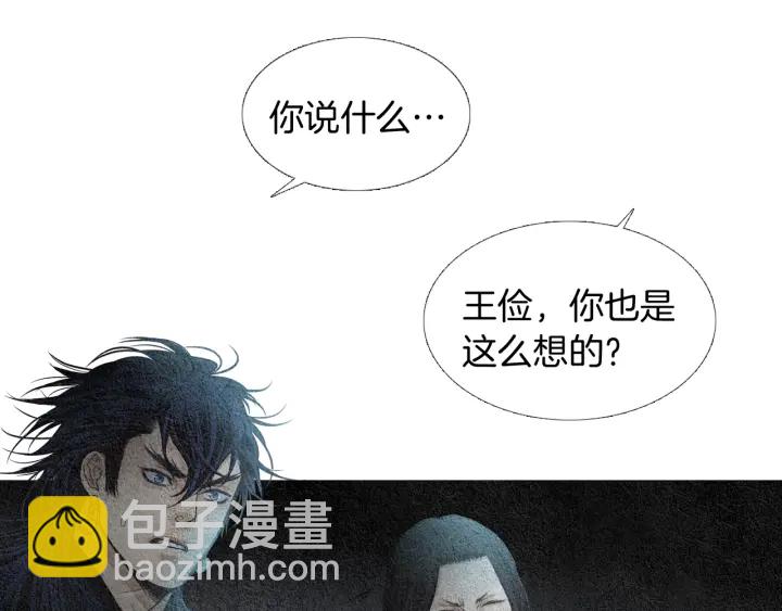 《人神共存的爱·咏井中月》第115话 不祥的预感 第37页