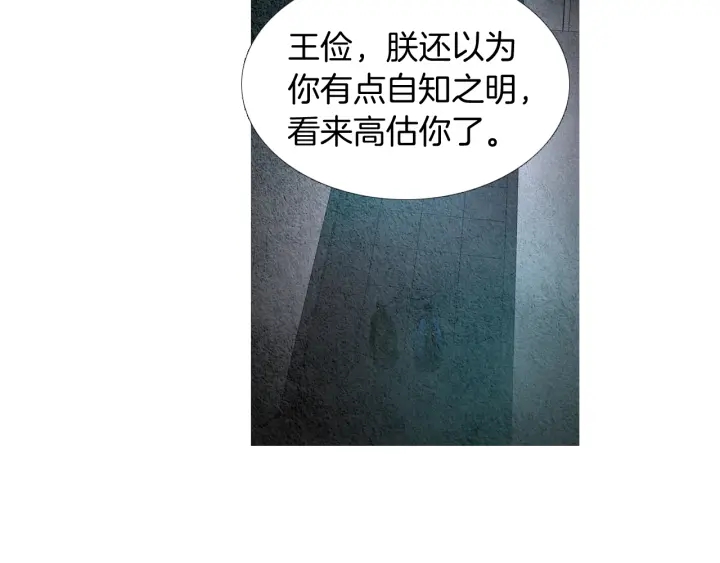 《人神共存的爱·咏井中月》第115话 不祥的预感 第39页