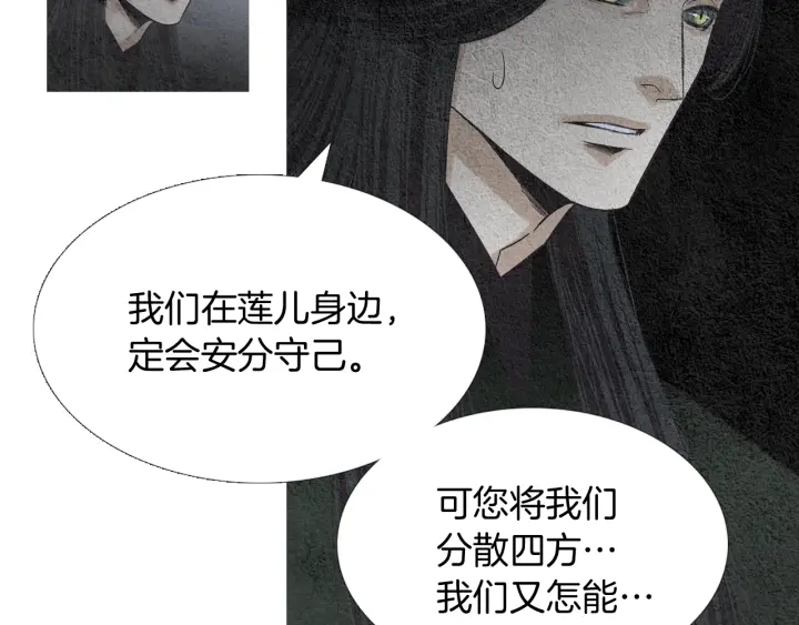 《人神共存的爱·咏井中月》第115话 不祥的预感 第41页