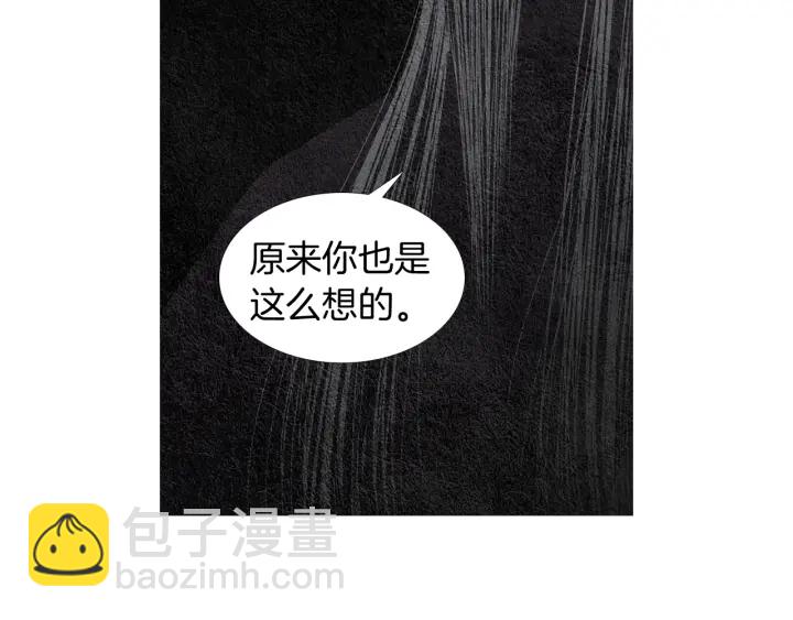 《人神共存的爱·咏井中月》第115话 不祥的预感 第44页