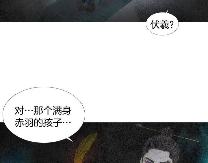 《人神共存的爱·咏井中月》第115话 不祥的预感 第49页