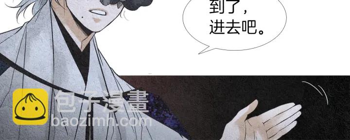 《人神共存的爱·咏井中月》第115话 不祥的预感 第6页