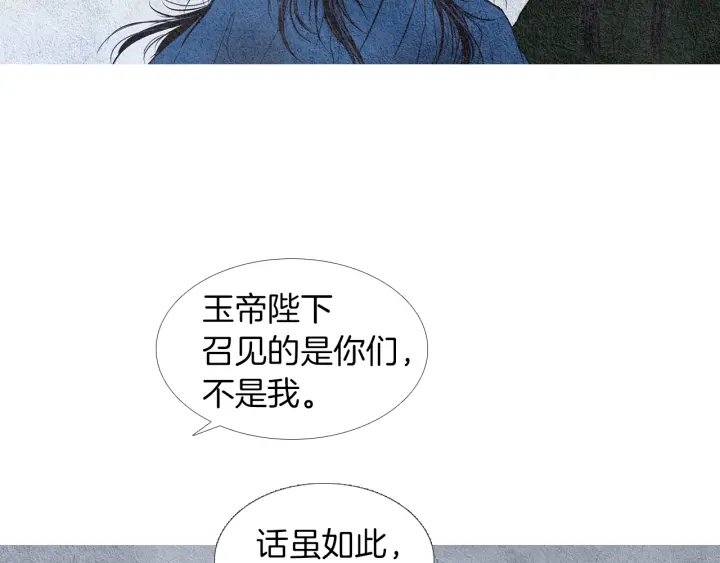 《人神共存的爱·咏井中月》第115话 不祥的预感 第8页