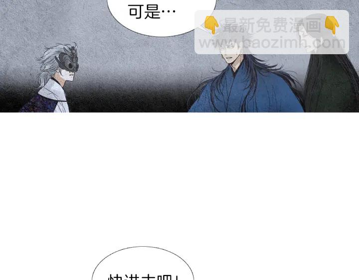 《人神共存的爱·咏井中月》第115话 不祥的预感 第9页