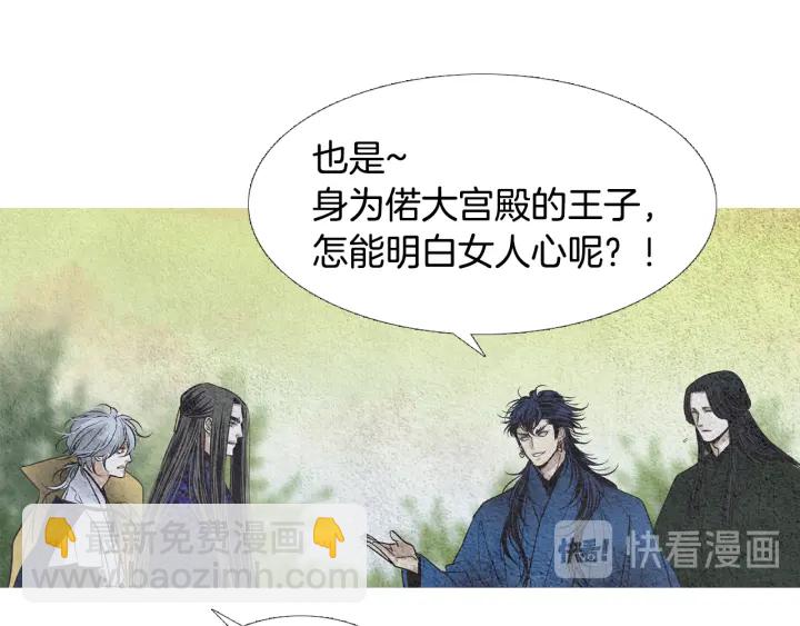 《人神共存的爱·咏井中月》第114话 讲条件 第11页