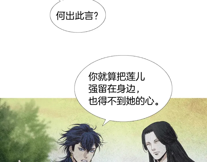 《人神共存的爱·咏井中月》第114话 讲条件 第12页