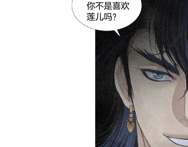 《人神共存的爱·咏井中月》第114话 讲条件 第14页