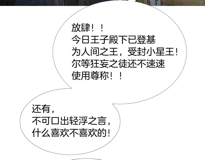 《人神共存的爱·咏井中月》第114话 讲条件 第17页