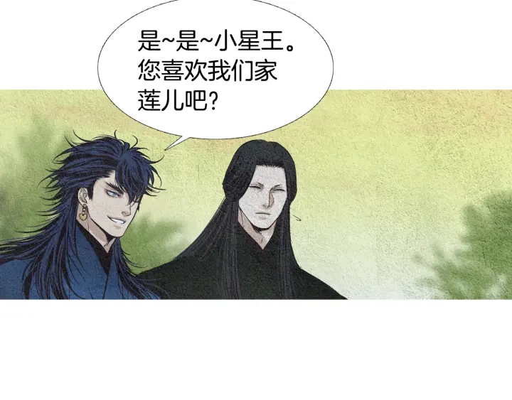 《人神共存的爱·咏井中月》第114话 讲条件 第18页