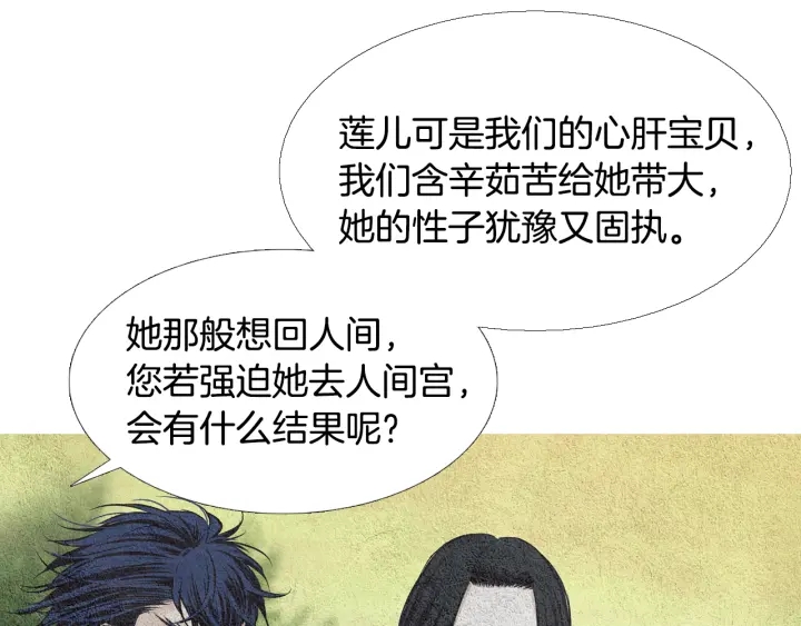 《人神共存的爱·咏井中月》第114话 讲条件 第21页