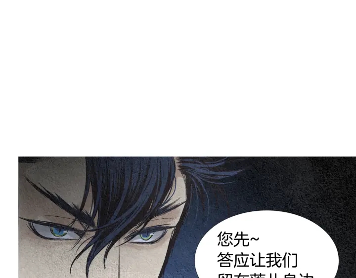 《人神共存的爱·咏井中月》第114话 讲条件 第27页