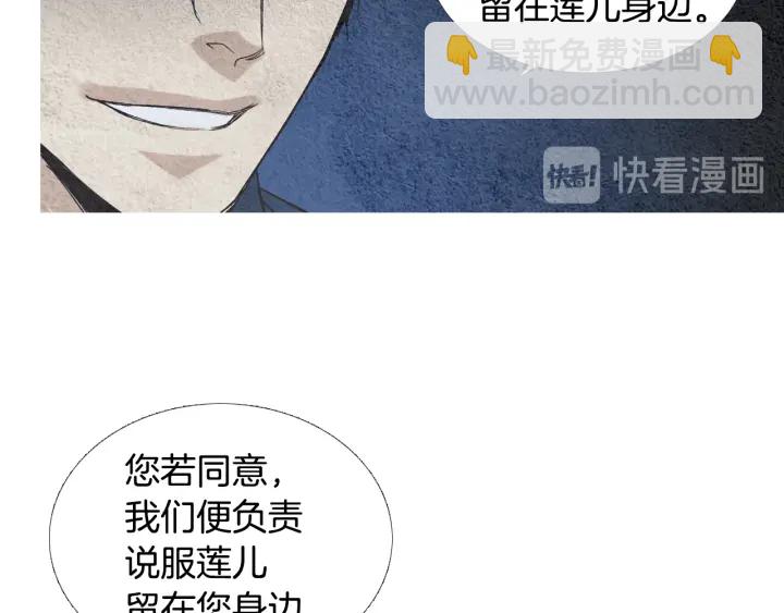 《人神共存的爱·咏井中月》第114话 讲条件 第28页