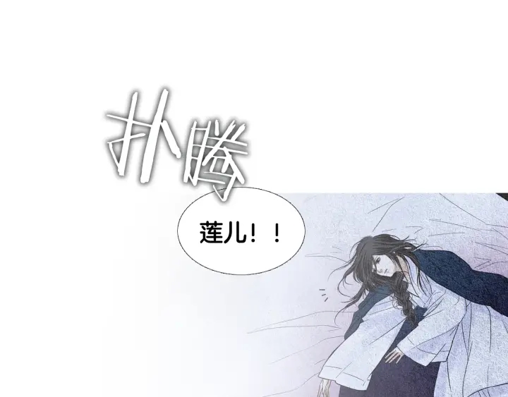 《人神共存的爱·咏井中月》第114话 讲条件 第30页