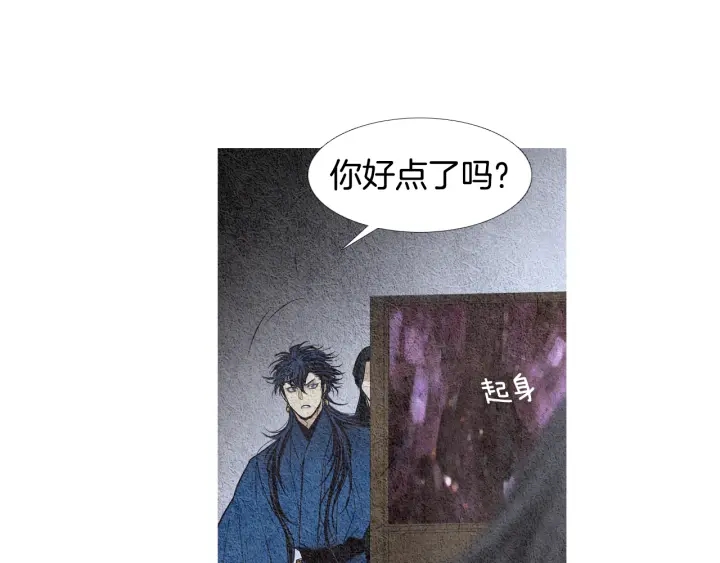 《人神共存的爱·咏井中月》第114话 讲条件 第32页