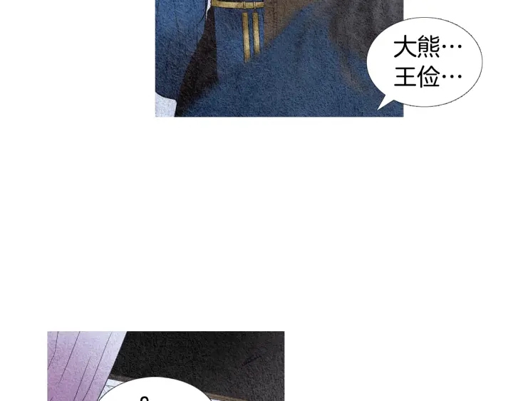 《人神共存的爱·咏井中月》第114话 讲条件 第33页