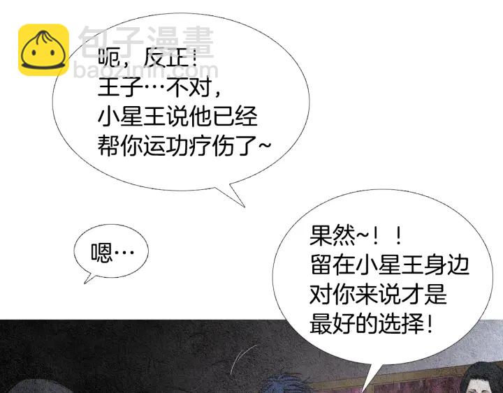 《人神共存的爱·咏井中月》第114话 讲条件 第37页