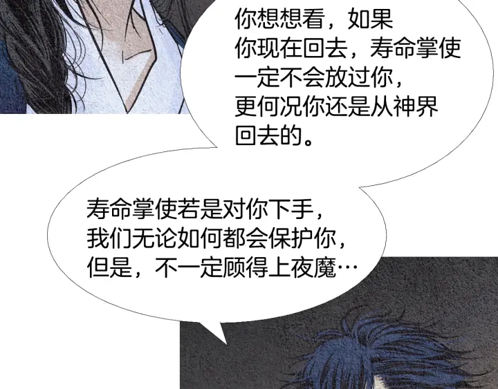 《人神共存的爱·咏井中月》第114话 讲条件 第40页