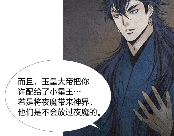 《人神共存的爱·咏井中月》第114话 讲条件 第41页