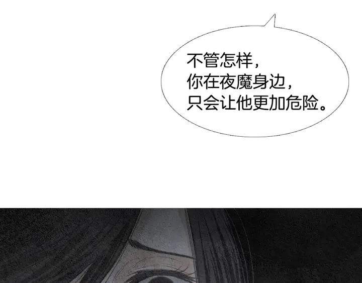 《人神共存的爱·咏井中月》第114话 讲条件 第43页
