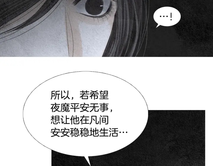 《人神共存的爱·咏井中月》第114话 讲条件 第44页