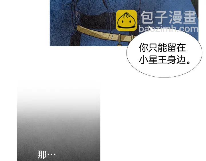 《人神共存的爱·咏井中月》第114话 讲条件 第46页