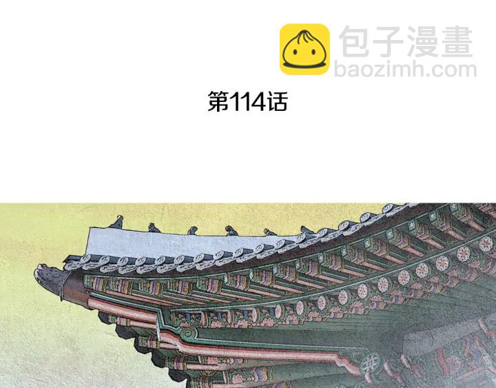《人神共存的爱·咏井中月》第114话 讲条件 第4页