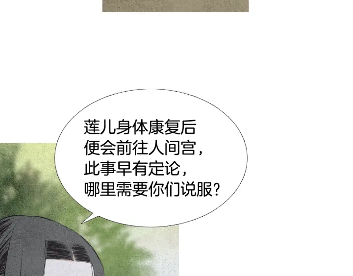 《人神共存的爱·咏井中月》第114话 讲条件 第8页
