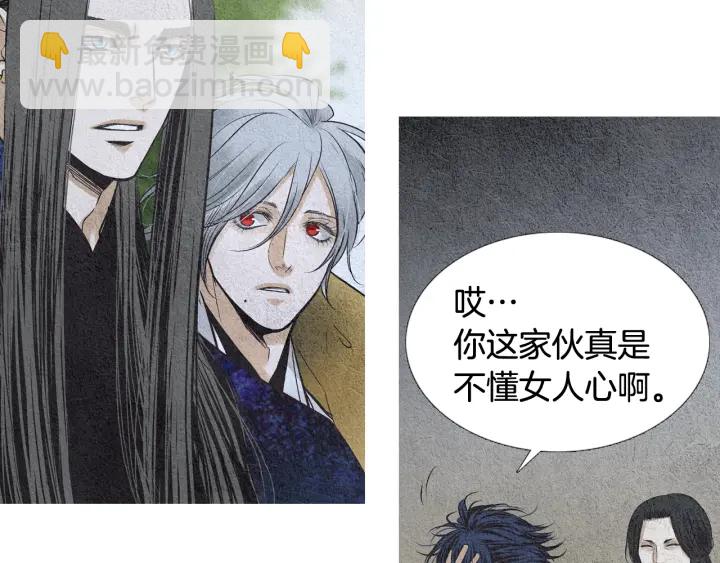 《人神共存的爱·咏井中月》第114话 讲条件 第9页