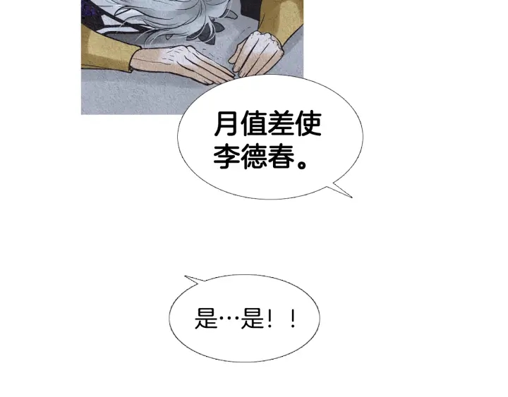《人神共存的爱·咏井中月》第116话 花之女神 第23页