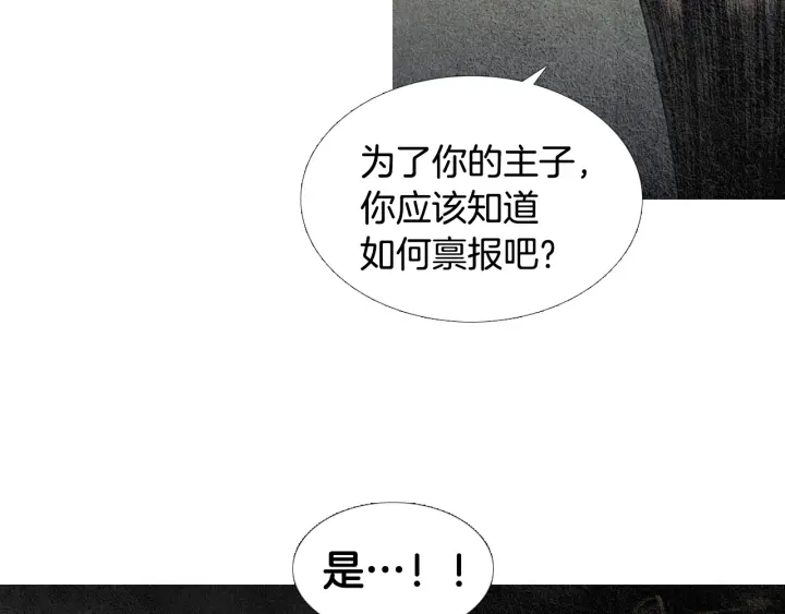 《人神共存的爱·咏井中月》第116话 花之女神 第25页