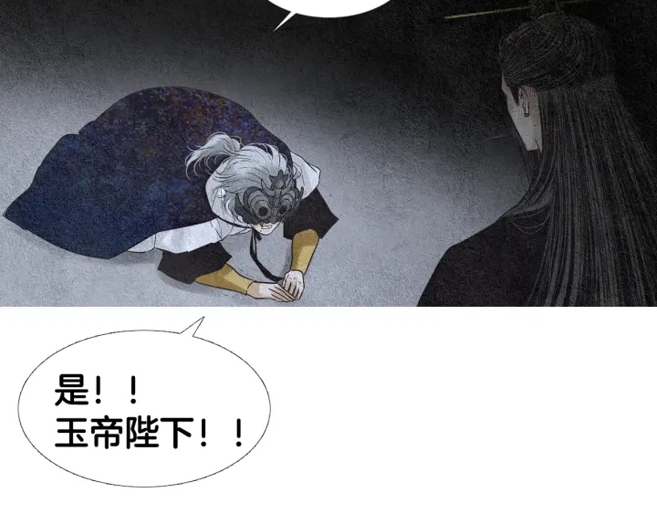 《人神共存的爱·咏井中月》第116话 花之女神 第26页