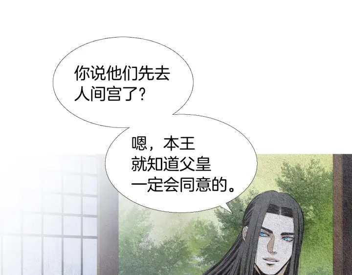 《人神共存的爱·咏井中月》第116话 花之女神 第30页
