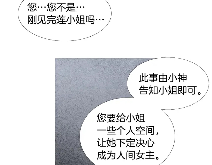 《人神共存的爱·咏井中月》第116话 花之女神 第36页