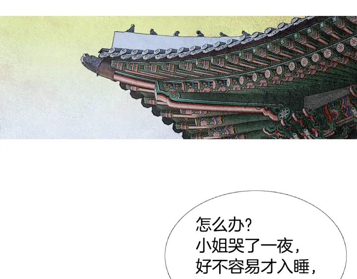《人神共存的爱·咏井中月》第116话 花之女神 第42页