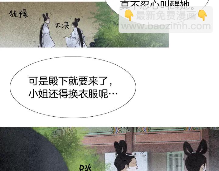 《人神共存的爱·咏井中月》第116话 花之女神 第43页