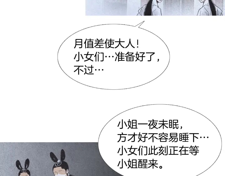 《人神共存的爱·咏井中月》第116话 花之女神 第47页