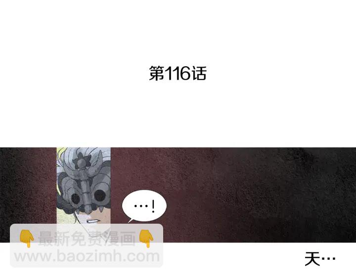 《人神共存的爱·咏井中月》第116话 花之女神 第4页