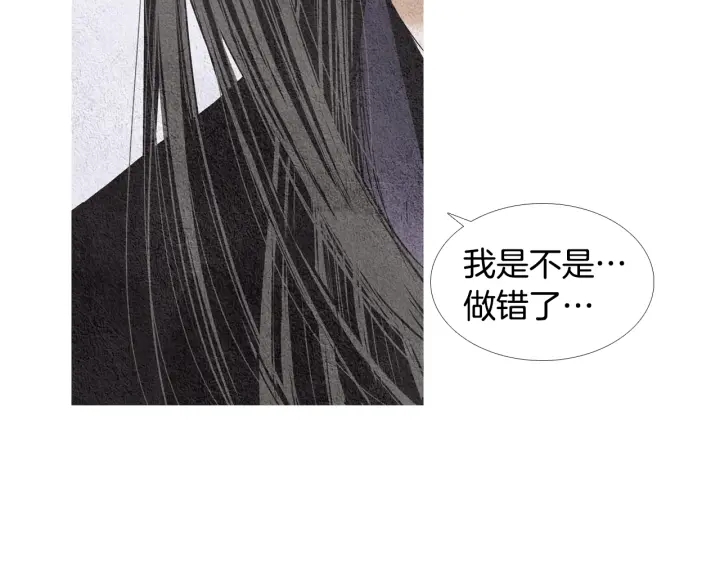 《人神共存的爱·咏井中月》第118话 谋划 第11页