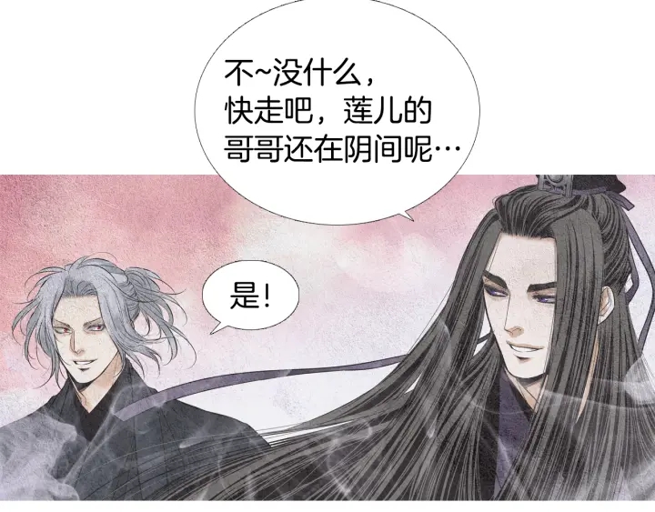 《人神共存的爱·咏井中月》第118话 谋划 第15页