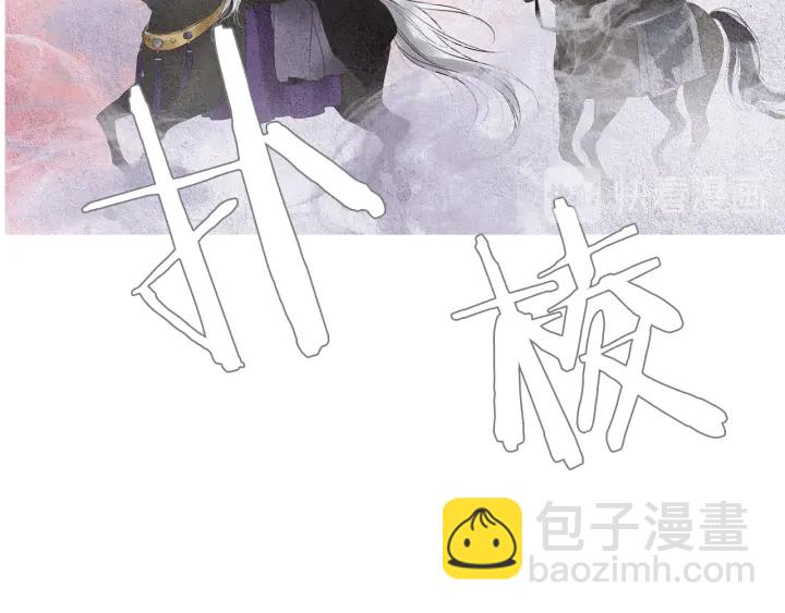 《人神共存的爱·咏井中月》第118话 谋划 第17页