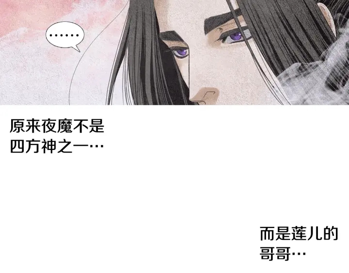 《人神共存的爱·咏井中月》第118话 谋划 第19页