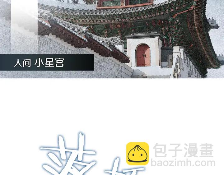 《人神共存的爱·咏井中月》第118话 谋划 第21页