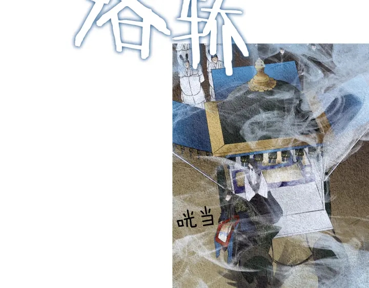 《人神共存的爱·咏井中月》第118话 谋划 第22页