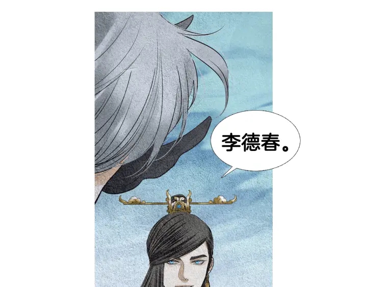《人神共存的爱·咏井中月》第118话 谋划 第42页