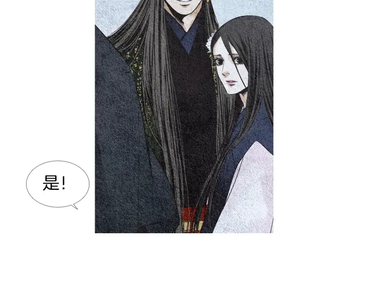 《人神共存的爱·咏井中月》第118话 谋划 第43页