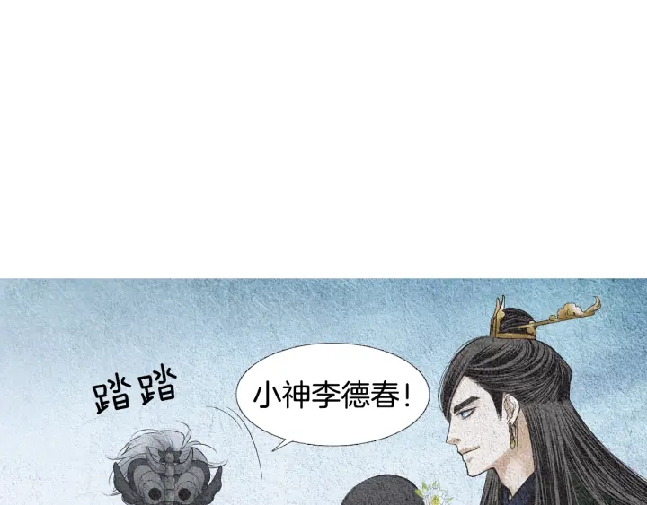 《人神共存的爱·咏井中月》第118话 谋划 第44页