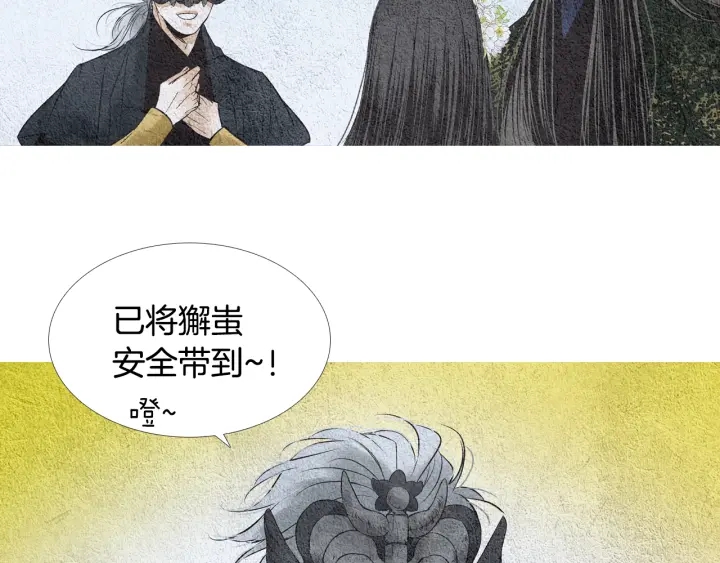 《人神共存的爱·咏井中月》第118话 谋划 第45页