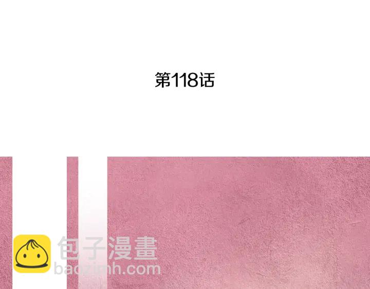 《人神共存的爱·咏井中月》第118话 谋划 第4页