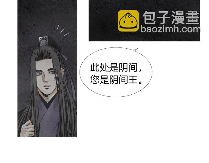 《人神共存的爱·咏井中月》第119话 访客 第10页